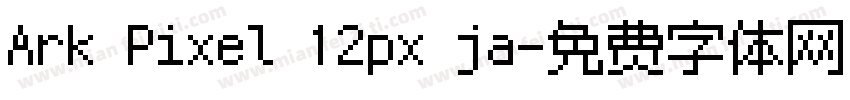 Ark Pixel 12px ja字体转换